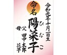 命名紙※ご自宅でプリントアウトできます 指導資格者がお子様のお名前を美しい作品に致します。 イメージ1