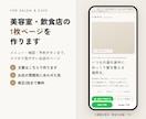 美容室・飲食店の予約ボタン付きページを作ります スマホ1枚ページ2万円｜メニュー・地図・予約ボタン込み イメージ1