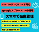 バーコード・QR対応！在庫管理シートを提供します スマホで読み取るだけ－入出庫が自動更新 イメージ1