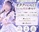 元アイドルが推し活の相談のります アイドル視点で貴方の悩み、相談乗ります イメージ1