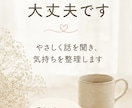 やさしく話を聞き、気持ちを整理します うまく話せなくても大丈夫です。安心してお話しください イメージ1