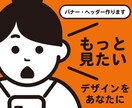 バナー・ヘッダー等のWeb画像作成致します 【修正無制限】実績作りのため安価で作ります！ イメージ1