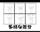 超差分特化！もちもちミニキャライラスト描きます psd形式で組み合わせ自由！しかもかわいい！ イメージ3