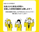 大学院初心者が取り組むべき研究計画書の雛形教えます テンプレートの編集のみで大学院へ合格を勝ち取る究極のメソッド イメージ1