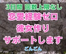 恋愛経験ゼロの婚活！3日間チャットでサポートします 20,30代本気で結婚したい男性！今日から逆転しましょう！ イメージ1