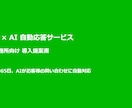 税理士・社労士向けLINE AI Bot導入します 24時間自動返答でお客様対応の負担をゼロにします イメージ2