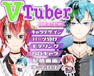 Vtuberキャラデザ～モデリング全て制作します キャラデザ・パーツ分け・モデリング・ロゴまで全部込み！ イメージ1