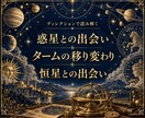 古典占星術で人生の節目を読みます 過去の歩みを振り返り、これからの人生の流れを知る イメージ3
