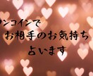 片想い.恋人.秘密の恋　相手のお気持ち占います タロット、オラクルカードを使いワンコインで占います イメージ1