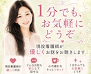 現役看護師が優しくお話をお聴きします 1分からでも大丈夫☺︎安心して話せる時間をお届けします。 イメージ1