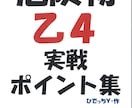 危険物乙4資格取得の学習ポイント教えます 勉強するポイントだけに絞ったシンプルなまとめ資料です。 イメージ1