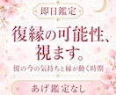即日｜復縁の可能性と彼の今の気持ちを霊視で視ます 連絡が途絶えても、縁が切れたとは限りません。復縁の流れと時期 イメージ1