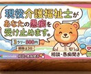 現役介護福祉士があなたの愚痴を受け止めます 専門用語を使ってOK。500円で3ラリーです。 イメージ1