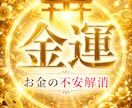 金運｜お金の不安とこれからの流れを見透します 収入・使い方・金運の流れを丁寧に読み解きます イメージ1