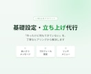 LINE公式の基礎設定・立ち上げ代行します 「作ったまま」の公式LINEを一緒に整えます イメージ1