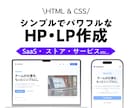 シンプルで、美しいHP/LPをHTMLで制作します 実績構築のため超特価！高品質を安くご提供 イメージ1