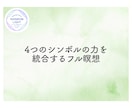 レイキの各シンボルとつながる誘導瞑想音源を届けます レイキのシンボルを「知識」から「生きた体験」へ導きます。 イメージ4