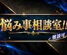 お悩み相談＆雑談します そのモヤモヤ、我慢しなくていい。気軽に話してOK イメージ6