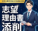難関大学総合型選抜の志望理由書コンサルします 旧帝大農学部（総合型選抜合格）×大手金融機関合格 イメージ1