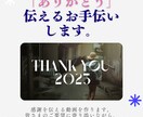 3分以内の「感謝を伝える動画」を作ります 日頃の感謝を動画にして伝えたい方におすすめです♪ イメージ1