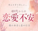 40代からの恋愛不安を整えます 考えすぎる夜に彼の本音と恋の行方を読み解きそっと寄り添います イメージ1
