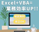 Excel VBAで時短化・効率化のお手伝いします しっかりと案件を聞いてから作業をするので安心！ イメージ1
