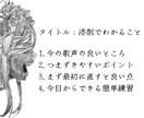 初心者向け！歌の録音 添削します 「はじめての歌添削、ここからで大丈夫。」 イメージ2