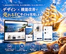 ECサイトの開発・改善を承ります 売上と使いやすさを高めるECサイトを構築・改善 イメージ1