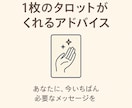 今日のあなたに1枚メッセージを贈ります 1枚のタロットで、今日を穏やかに過ごすヒントをお届け イメージ1