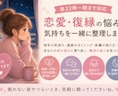 復縁・恋愛の悩み｜気持ちを一緒に整理します 不安な恋愛、一人で抱えなくて大丈夫です イメージ1
