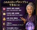 占いばばが視るあなたの運勢みます 今話題の、稼げるAI占いプロンプト販売 イメージ2