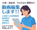 介護・福祉向けの動画編集をします 元ケアマネが作成、介護現場や専門用語、制度の理解があります。 イメージ2