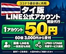 タイ版LINE公式アカウントを50円で開設します ココナラ最安値に挑戦！画像・名前の一括設定／外部連携も対応 イメージ1