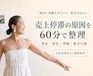 女性起業家の売上停滞原因を60分で整理しますます 商品・発信・導線を見直し、次に売る一手を決めます イメージ1