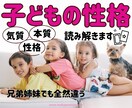 子どもの「本質」「性格」「気質」を読み解きます 兄弟姉妹で全然違う！！個性の伸ばし方を教えます。 イメージ1