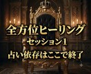 全方位ヒーリングのセッション1します その日から実行できる浄化法もお伝えいたします。 イメージ1