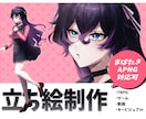 バストアップ～全身立ち絵を描きます TRPG・ゲーム・動画など幅広く対応します！ イメージ1