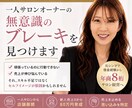 売り上げを止めている原因を見つけます 一人サロンの、いつまでも上がらない売り上げに終止符を！ イメージ1