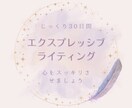 1日1回のメッセージ。筆記開示で心をクリアにします 心をクリアに。今の状態の原因は何なのか？一緒に考えましょう。 イメージ1