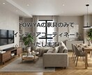 KEYUCAの家具でインテリアコーディネートします プロがKEYUCAのみでリビング・ダイニングをコーディネート イメージ1