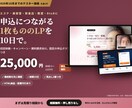 反応が取れる1枚もののLPを作ります 初回体験・キャンペーン向け。10月までのお試し価格 イメージ1