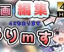 YouTubeなどの動画を編集します YouTubeで活動中です！！ イメージ1