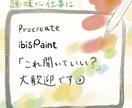 イラストの塗り方や描き方を相談できます デジタルイラスト「描き方のモヤモヤ」一緒に解決します○ イメージ1