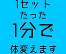 1セット1分で体変えます ダイエットやジムが続かない人へ向けてのパーソナルです！ イメージ1