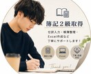 簿記2級｜仕訳・帳簿整理を丁寧にサポートします 仕訳が分からない・帳簿を整理したい方をサポートします！ イメージ1
