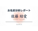 程よく個性のある赤ちゃんの名前を診断・提案します 過去20年の統計データと12の評価軸で程よく個性的な名前を。 イメージ2