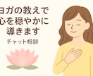 ヨガの教えで心を穏やかに導きます ヨガ哲学をベースに、悩みやモヤモヤを優しく一緒に整理します イメージ1