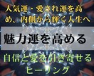 魅力オーラヒーリングで人気運と愛され運を高めます あなたの内側から輝く魅力を引き出し、人を惹きつける波動へ イメージ2