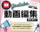 YouTube/対談/企業PR等 ☆動画編集します 様々なジャンルやイメージに合わせて編集します♪ イメージ1