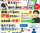 店長目線で評価される働き方教えます 現役店長｜採用・育成経験から評価されるコツ教えます イメージ1